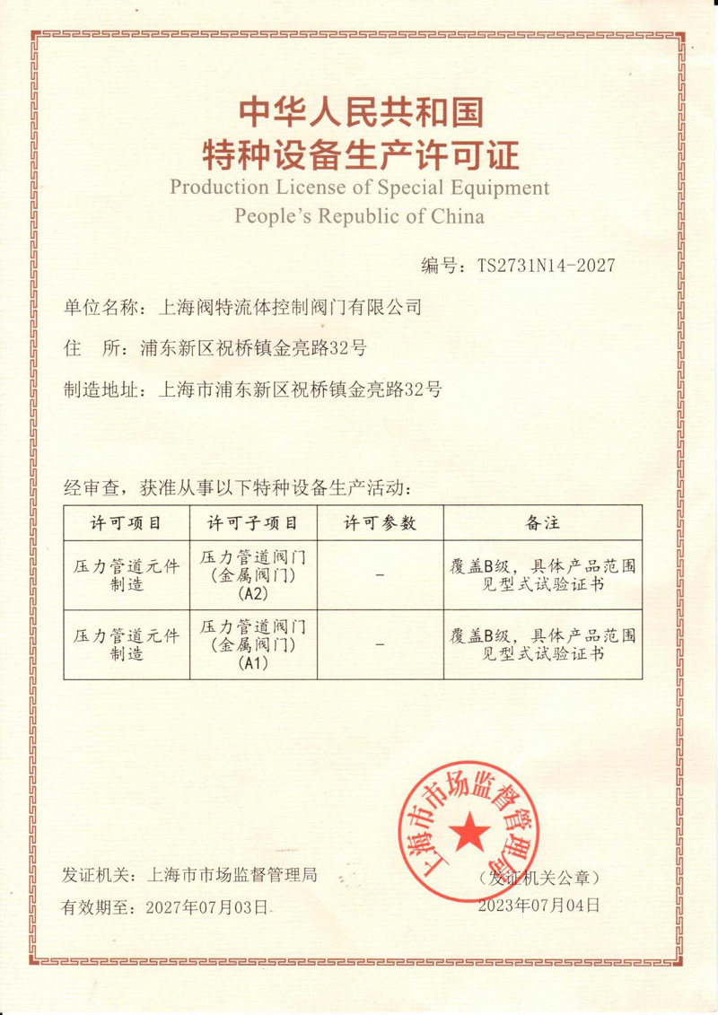 4、特種設備制造許可證(TS2731N14-2027)-（20270703）.jpg